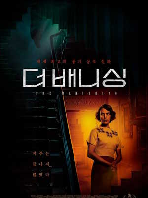 더 배니싱