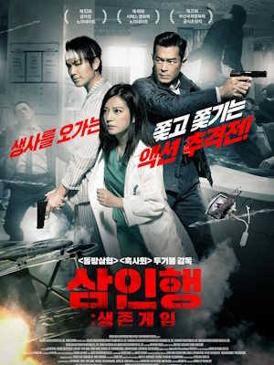 삼인행 : 생존 게임