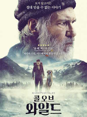 콜 오브 와일드