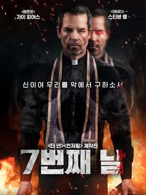 7번째 날