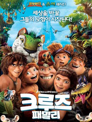크루즈 패밀리