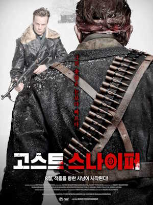 고스트 스나이퍼