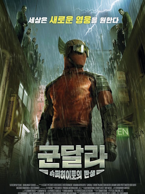 군달라 : 슈퍼히어로의 탄생