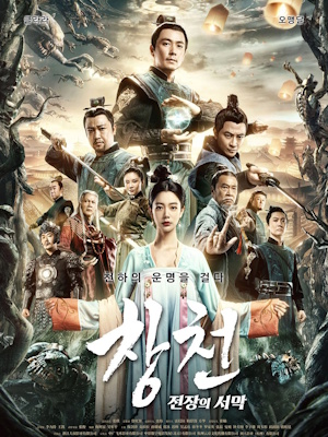 창천 : 전장의 서막