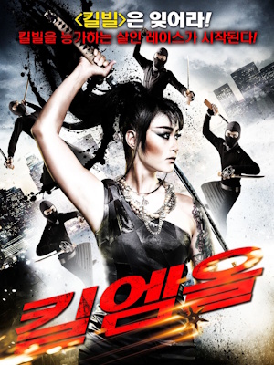 킬엠올