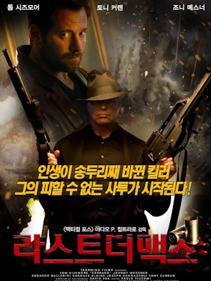 라스트 더 맥스