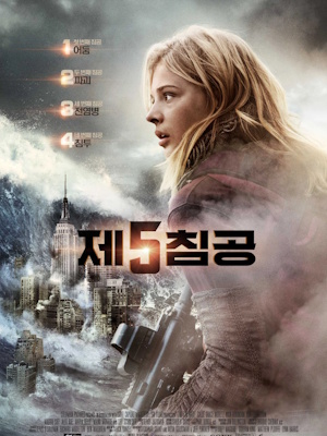 제 5침공