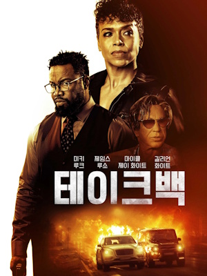 테이크 백