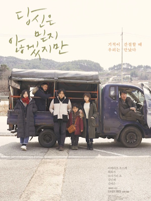 당신은 믿지 않겠지만