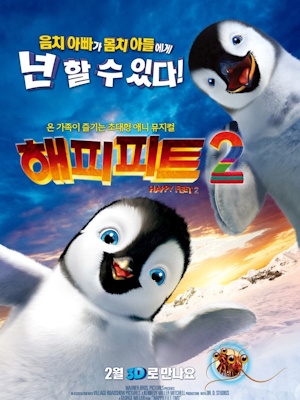 해피 피트 2