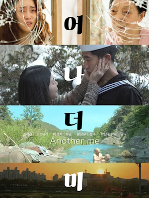 어나더 미