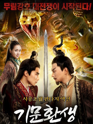 기문환생