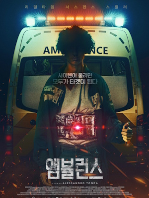앰뷸런스