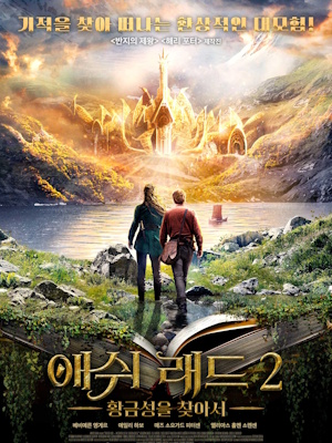애쉬 래드 2 : 황금성을 찾아서