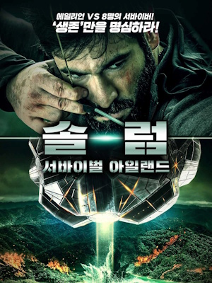 솔럼 : 서바이벌 아일랜드