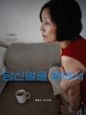 당신얼굴 앞에서