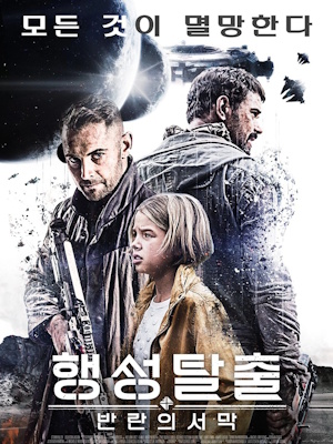 행성탈출 : 반란의 서막