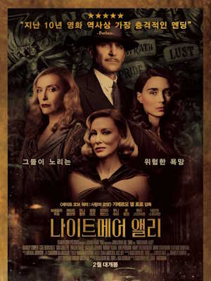 나이트메어 앨리