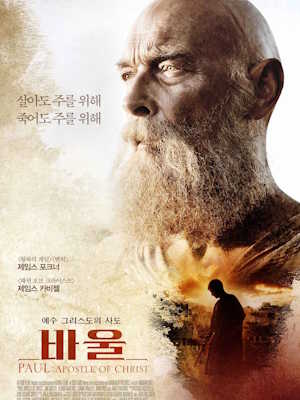 바울