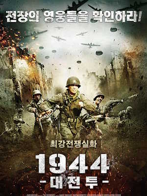 1944 대전투