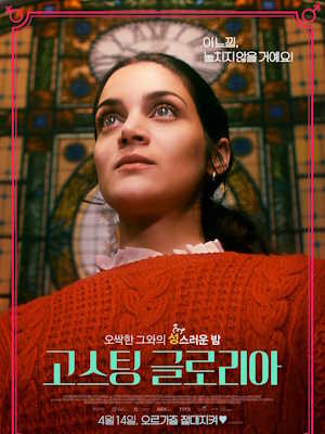 고스팅 글로리아