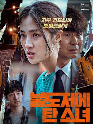 불도저에 탄 소녀