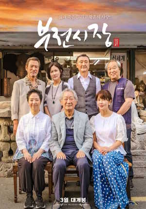 부전시장