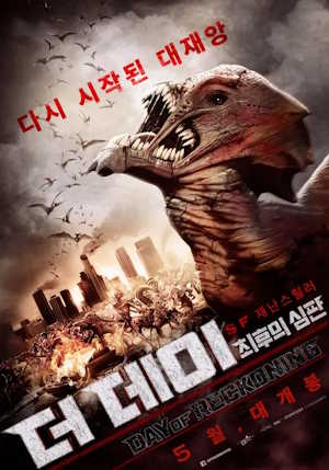 더 데이: 최후의 심판