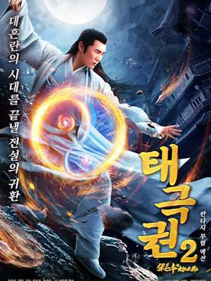 태극권2