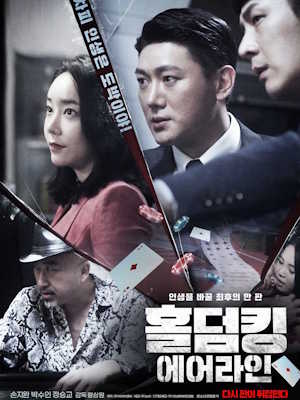 홀덤킹 : 에어라인
