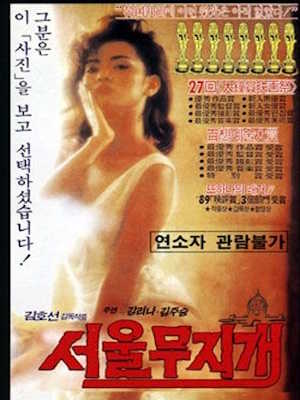 서울무지개