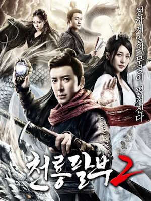 천룡팔부2