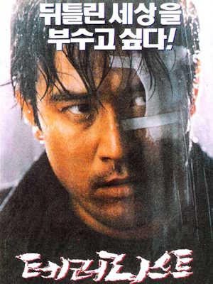 테러리스트