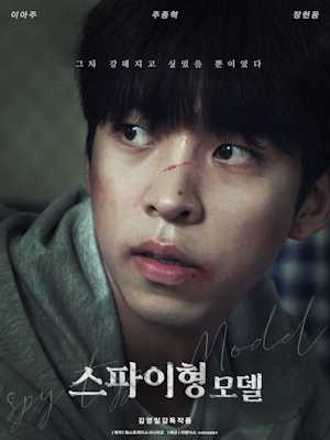 스파이형 모델