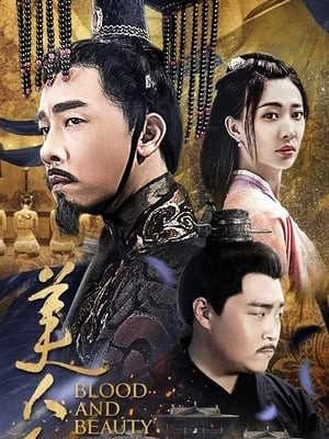 미인도 : 와신상담