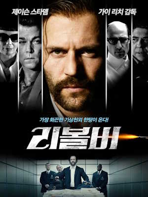 리볼버