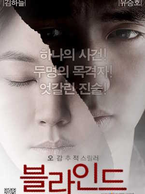 블라인드