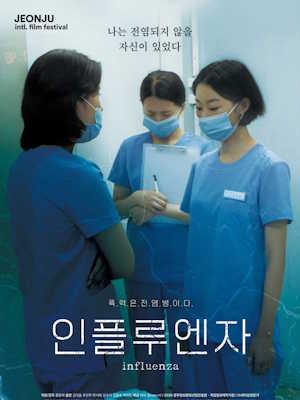 인플루엔자