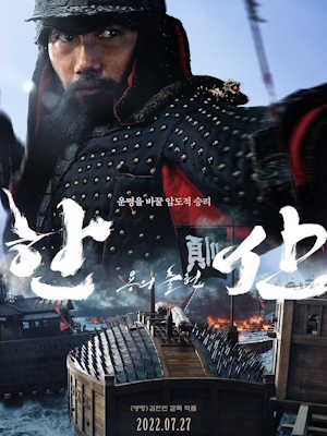 한산 : 용의 출현