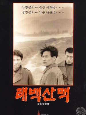 태백산맥
