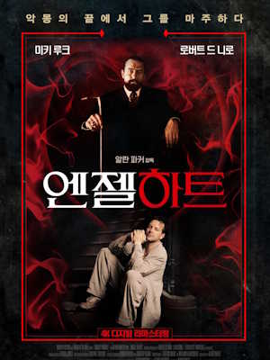 엔젤 하트