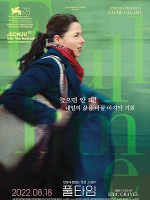 풀타임