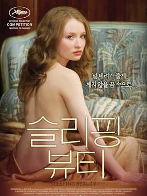 슬리핑 뷰티