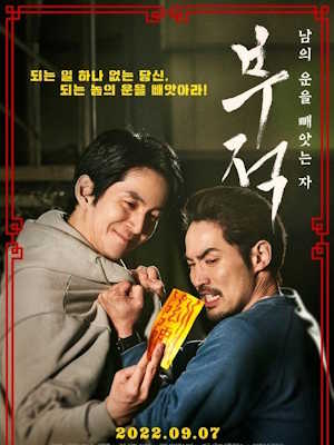부적 : 남의 운을 빼앗는 자