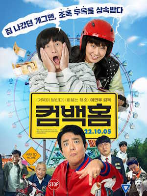 컴백홈