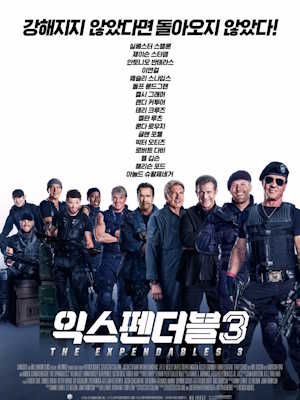 익스펜더블 3