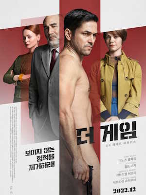 더 게임