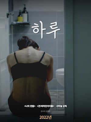 하루