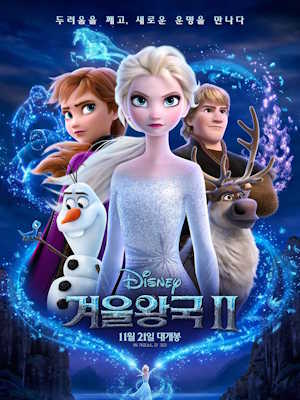 겨울왕국 2