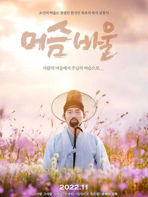 머슴 바울